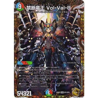 禁断竜王volval8 金トレジャー - デュエルマスターズ