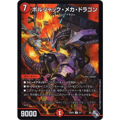 ボルシャックドラゴン　デュエル・マスターズ Amazon.co.jp: デュエルマスターズ ボルシャック・ドラゴン