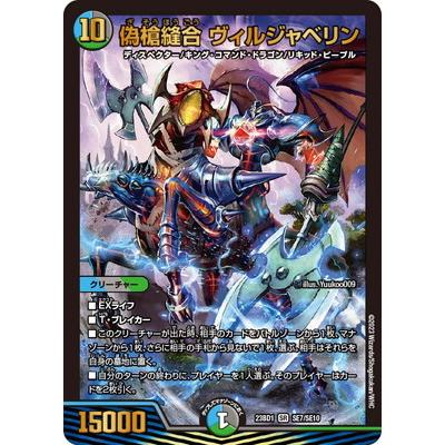 タカラトミー（TAKARA TOMY） デュエルマスターズ/DM23-BD1/SE7/SR/偽