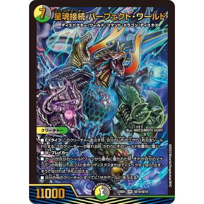 タカラトミー デュエルマスターズ/DM23-BD1/SE10/VR/星魂接続