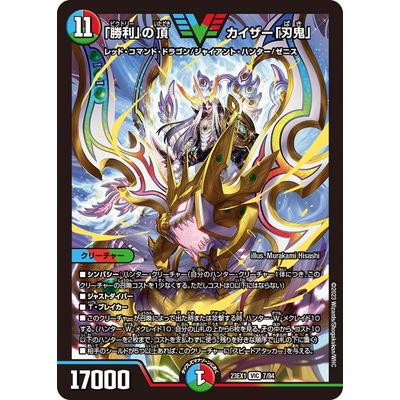 タカラトミー デュエルマスターズ/DM23-EX1/7/VIC/「勝利」の頂 タカラトミー デュエルマスターズ/DM23-EX1/7/VIC/「勝利」の頂