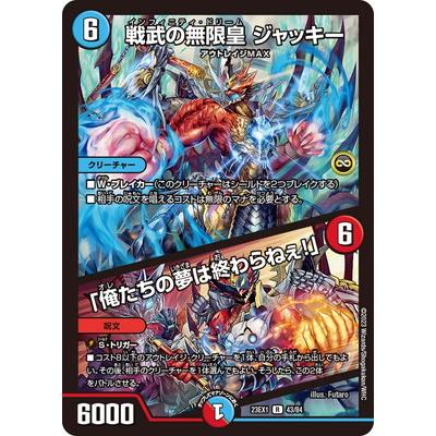 タカラトミー（TAKARA TOMY） デュエルマスターズ/DM23-EX1/43/R/戦武 
