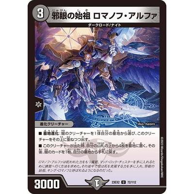 タカラトミー（TAKARA TOMY） デュエルマスターズ/DM23-EX2/72/U/邪眼