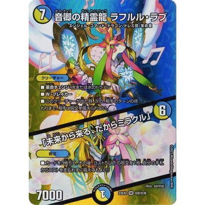 タカラトミー デュエルマスターズ/DM23-EX2/超8/SR/音卿の精霊龍 タカラトミー デュエルマスターズ/DM23-EX2/超8/SR/音卿の精霊龍