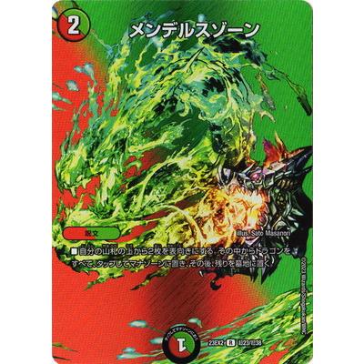 メンデルスゾーン　初期　ドラゴンマーク　3枚セット タカラトミー（TAKARA TOMY） デュエルマスターズ/DM23-EX2/超23/R
