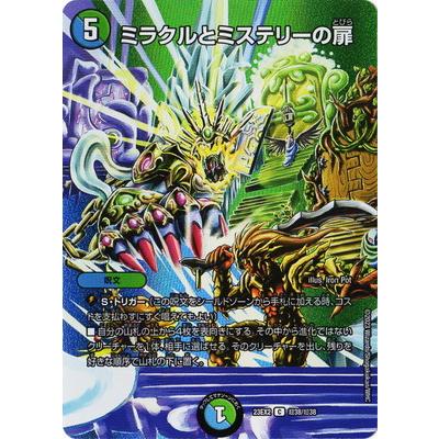 タカラトミー デュエルマスターズ/DM23-EX2/超38/C/ミラクルと タカラトミー デュエルマスターズ/DM23-EX2/超38/C/ミラクルと
