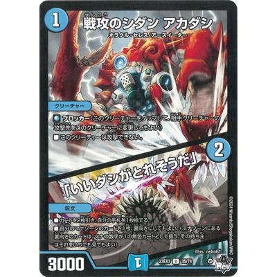 なたはあたはデュエルマスターズ デュエル・マスターズ デュエルマスターズ/DM23-EX3/35/U/戦攻のシダン