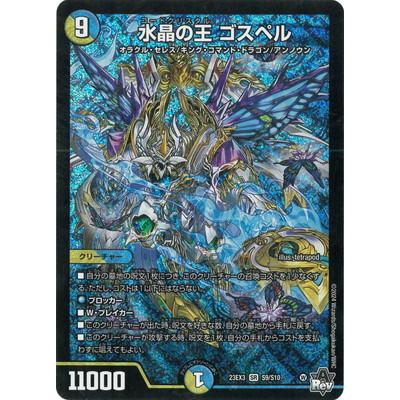 タカラトミー デュエルマスターズ/DM23-EX3/S9/SR/水晶の王 タカラトミー デュエルマスターズ/DM23-EX3/S9/SR/水晶の王