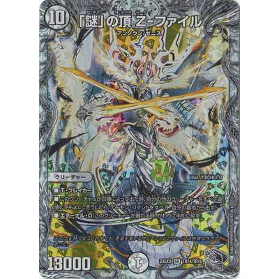 タカラトミー（TAKARA TOMY） デュエルマスターズ/DM23-EX3/TR14/SR