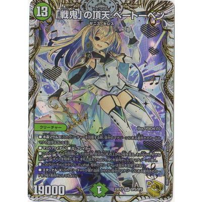 タカラトミー デュエルマスターズ/DM23-EX3/SP5/SR/「戦鬼」の頂 タカラトミー デュエルマスターズ/DM23-EX3/SP5/SR/「戦鬼」の頂