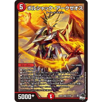 ボルシャックアークゼオス　 B 4枚 ボルシャックアークゼオス B 4枚 ボルシャックアークゼオス B 4枚