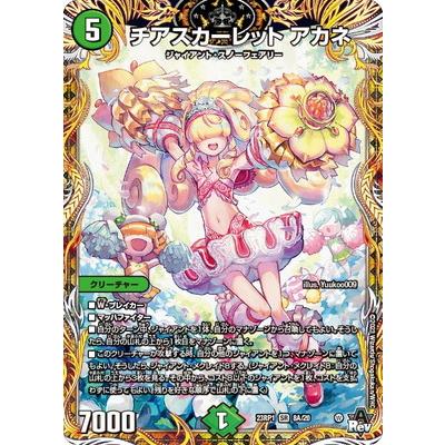 タカラトミー（TAKARA TOMY） デュエルマスターズ/DM23-RP1/8A/SR/チア 