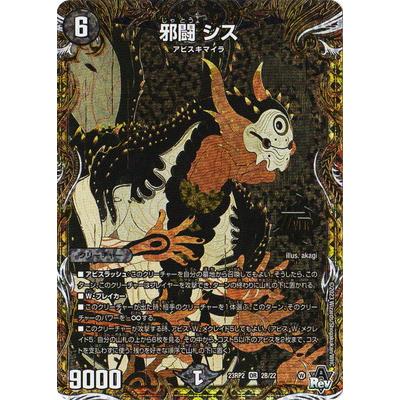 タカラトミー（TAKARA TOMY） デュエルマスターズ/DM23-RP2/2B/OR/邪闘