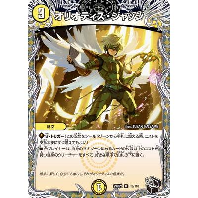 オリオティスジャッジ　CSプロモ2枚 デュエマ オリオティスジャッジ 2 枚 CS プロモ オリオティス