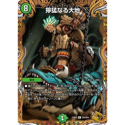 タカラトミー デュエルマスターズ/DM23-RP2/SP2/R/獰猛なる大地 タカラトミー デュエルマスターズ/DM23-RP2/SP2/R/獰猛なる大地