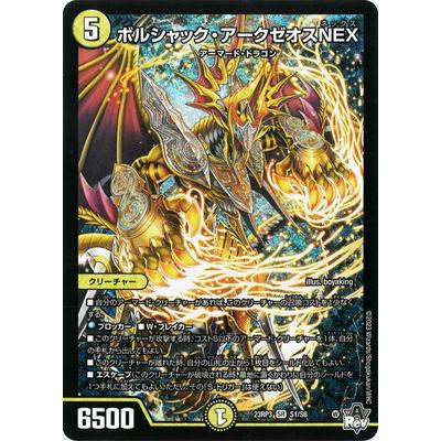 タカラトミー（TAKARA TOMY） デュエルマスターズ/DM23-RP3/S1/SR