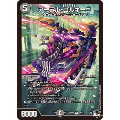 アーテル ゴルギーニ