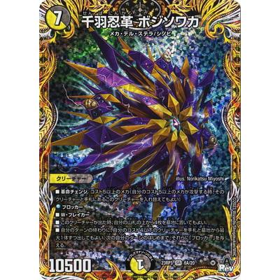 デュエルマスターズ PSA シークレットレア まとめ タカラトミー（TAKARA TOMY） デュエルマスターズ/DM23-RP3/6A/SR/千羽