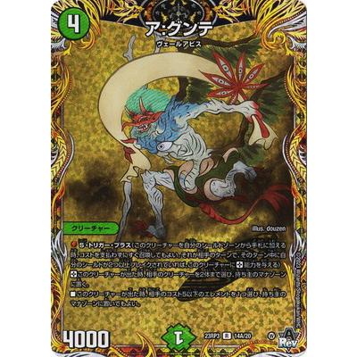 タカラトミー（TAKARA TOMY） デュエルマスターズ/DM23-RP3/14A/R/ア