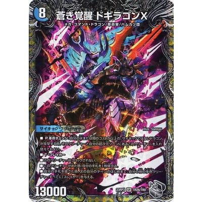 タカラトミー デュエルマスターズ/DM23-RP3/TR2/SR/轟く覚醒 タカラトミー デュエルマスターズ/DM23-RP3/TR2/SR/轟く覚醒