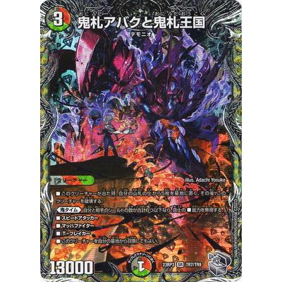 タカラトミー デュエルマスターズ/DM23-RP3/TR7/SR/鬼札アバクと タカラトミー デュエルマスターズ/DM23-RP3/TR7/SR/鬼札アバクと