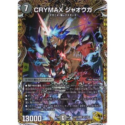 タカラトミー（TAKARA TOMY） デュエルマスターズ/DM23-RP4/SP1/KGM