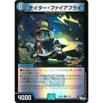 ナイター・ファイアフライ デュエル・マスターズ デュエルマスターズ/DM23-RP4X/57/C/ナイター