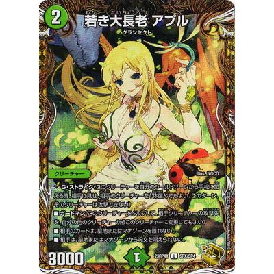 若き大長老 アプル【金トレジャー】DM23-RP4X/SPX/SR 金トレジャー】若き大長老 アプル[DM_23RP04X_SPX/SP4_U