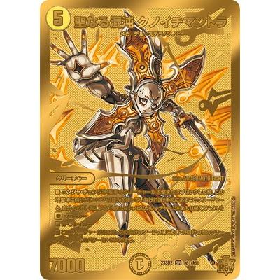 聖なる混沌クノイチマントラ　金シークレット タカラトミー（TAKARA TOMY） デュエルマスターズ/DM23-SD2/秘1/SR