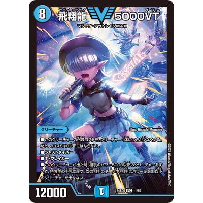 タカラトミー（TAKARA TOMY） デュエルマスターズ/DM24-BD5/11/VIC