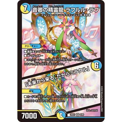 タカラトミー デュエルマスターズ/DM24-EX1/8/SR/音卿の精霊龍