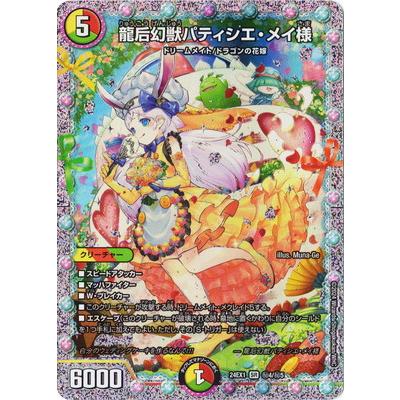 龍后幻獣パティシエ・メイ様　4枚 龍后幻獣パティシエ・メイ様 [DM24EX1 14/89] | トレカカク