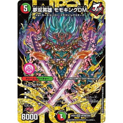 タカラトミー デュエルマスターズ/DM24-EX2/DM3秘/DMR/夢双英雄 タカラトミー デュエルマスターズ/DM24-EX2/DM3秘/DMR/夢双英雄
