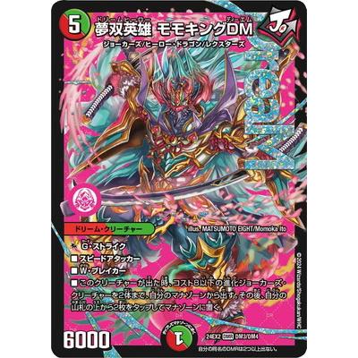 タカラトミー（TAKARA TOMY） デュエルマスターズ/DM24-EX2/DM3/DMR/夢