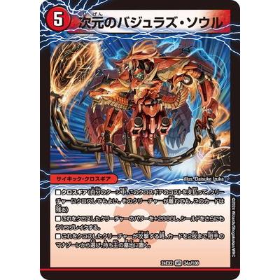 買取相場】-デュエマ-バジュラズ・ソウル(DM15 S4/S5)【Cardshop