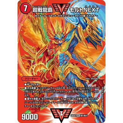 デュエル・マスターズ デュエルマスターズ/DM24-EX2/超1/WVC/超戦龍覇