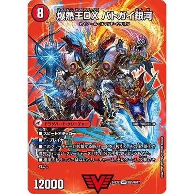 デュエル・マスターズ デュエルマスターズ/DM24-EX2/超2/VIC/爆銀王剣