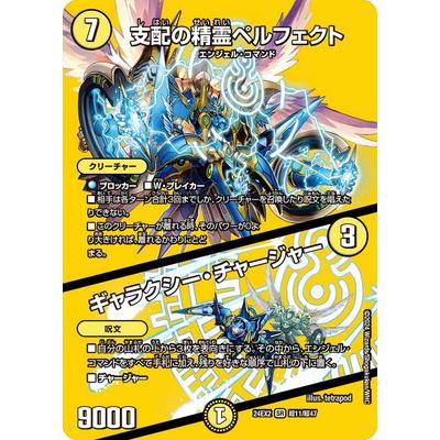 タカラトミー デュエルマスターズ/DM24-EX2/超11/SR/支配の精霊