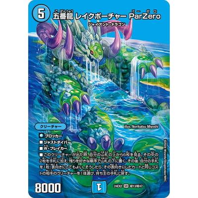 タカラトミー デュエルマスターズ/DM24-EX2/超13/SR/五番龍 タカラトミー デュエルマスターズ/DM24-EX2/超13/SR/五番龍