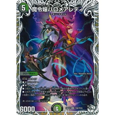 デュエル・マスターズ デュエルマスターズ/DM24-EX3/TD8/SR/魔令嬢