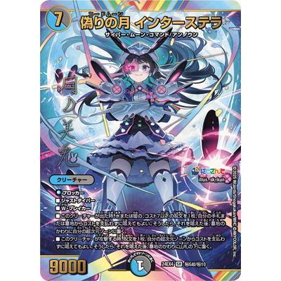 デュエル・マスターズ デュエルマスターズ/DM24-EX4/秘5超/SR/偽りの月