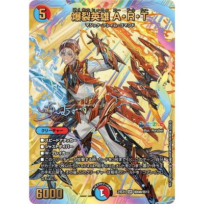 タカラトミー（TAKARA TOMY） デュエルマスターズ/DM24-EX4/秘6超/SR