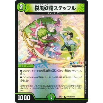 桜風妖精ステップル プロモ 桜風妖精ステップル プロモ - メルカリ