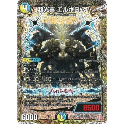 タカラトミー（TAKARA TOMY） デュエルマスターズ/DM24-RP2/秘7/VR/超