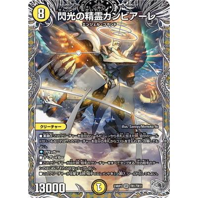タカラトミー デュエルマスターズ/DM24-RP2/TR1/SR/閃光の精霊 タカラトミー デュエルマスターズ/DM24-RP2/TR1/SR/閃光の精霊
