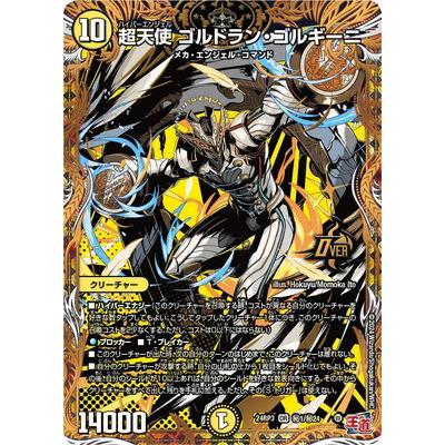 Amazon.co.jp: デュエル・マスターズ TCG DM24-RP3 王道篇第3弾