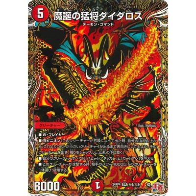 タカラトミー（TAKARA TOMY） デュエルマスターズ/DM24-RP4/秘5/SR/魔