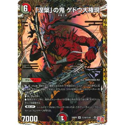 涅槃」の鬼 ゲドウ大権現 4枚 シークレット シク デュエルマスターズ