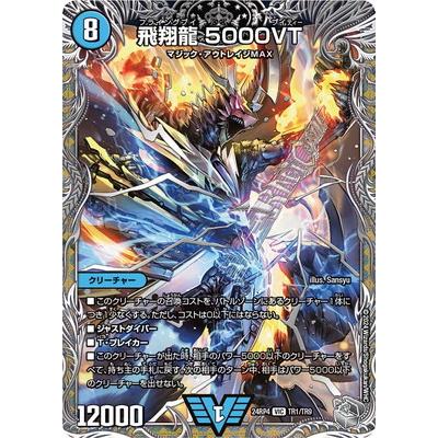 デュエルマスターズ 5000vt 初期 銀 4枚 タカラトミー（TAKARA TOMY） デュエルマスターズ/DM24-RP4/TR1/VIC