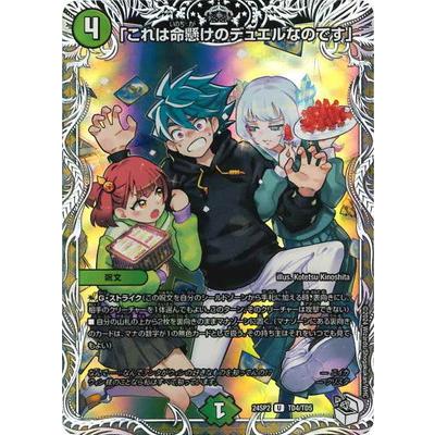 これは命懸けのデュエルなのです キャラプレミアムトレジャー 4